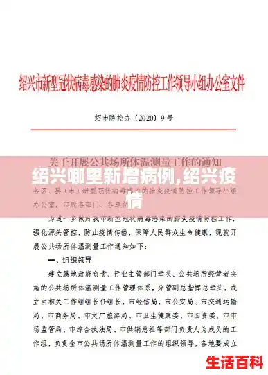 绍兴哪里新增病例,绍兴疫情