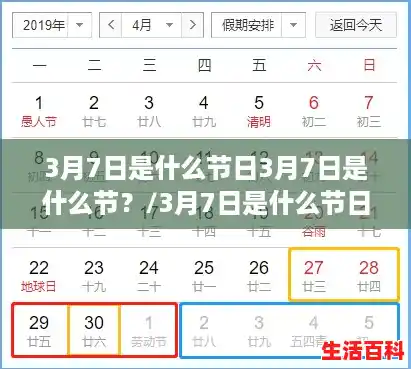 3月7日是什么节日3月7日是什么节？/3月7日是什么节日?