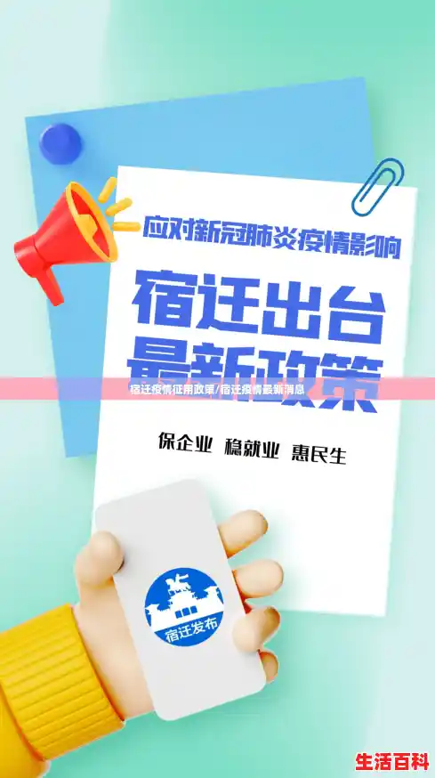 宿迁疫情征用政策/宿迁疫情最新消息