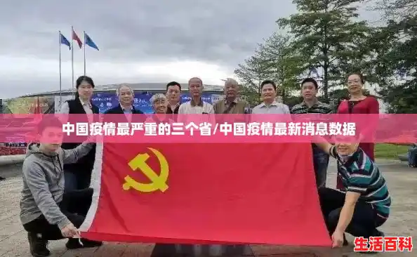 中国疫情最严重的三个省/中国疫情最新消息数据