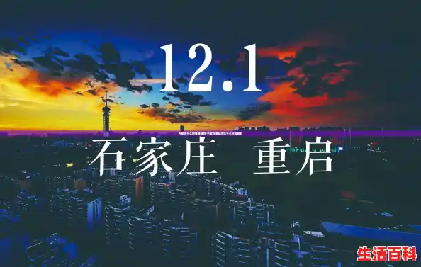 石家庄什么时候解封的/石家庄低风险区什么时候解封