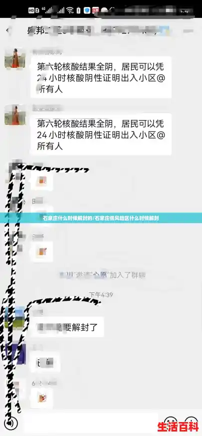 石家庄什么时候解封的/石家庄低风险区什么时候解封