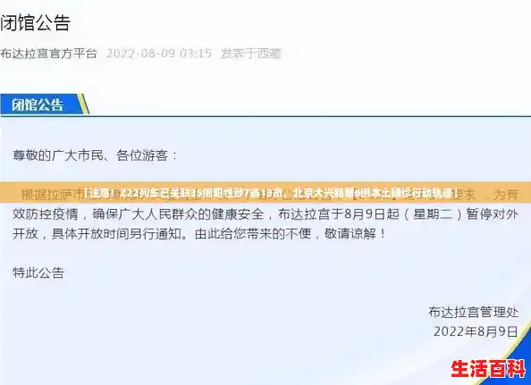 【注意！Z22列车已关联35例阳性涉7省13市，北京大兴新增6例本土确诊行动轨迹】