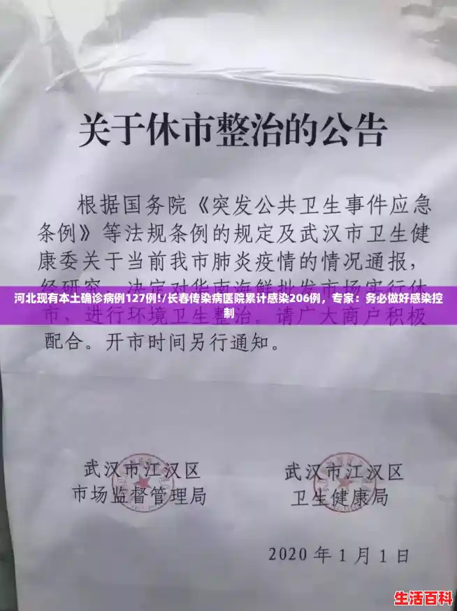 河北现有本土确诊病例127例!/长春传染病医院累计感染206例，专家：务必做好感染控制