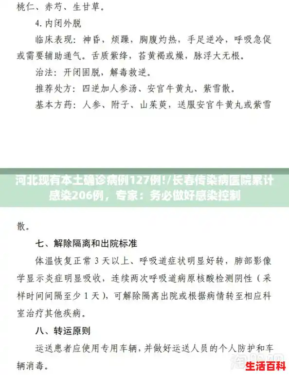 河北现有本土确诊病例127例!/长春传染病医院累计感染206例，专家：务必做好感染控制