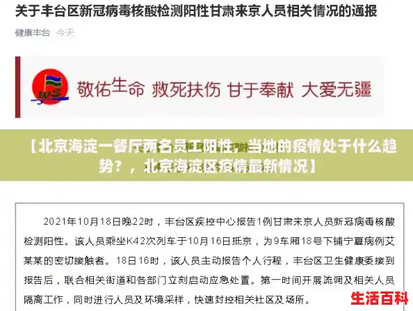 【北京海淀一餐厅两名员工阳性，当地的疫情处于什么趋势？，北京海淀区疫情最新情况】