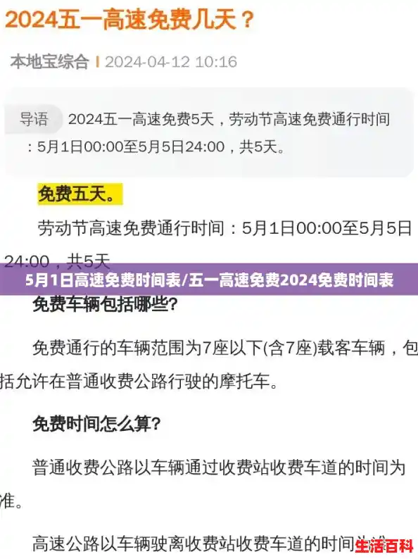 5月1日高速免费时间表/五一高速免费2024免费时间表 5月1日高速免费时间表/五一高速免费2024免费时间表