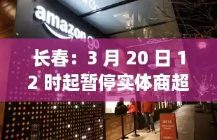 长春：3 月 20 日 12 时起暂停实体商超店内零售服务｜2022.3.20 知乎日报,长春疫情最新数据