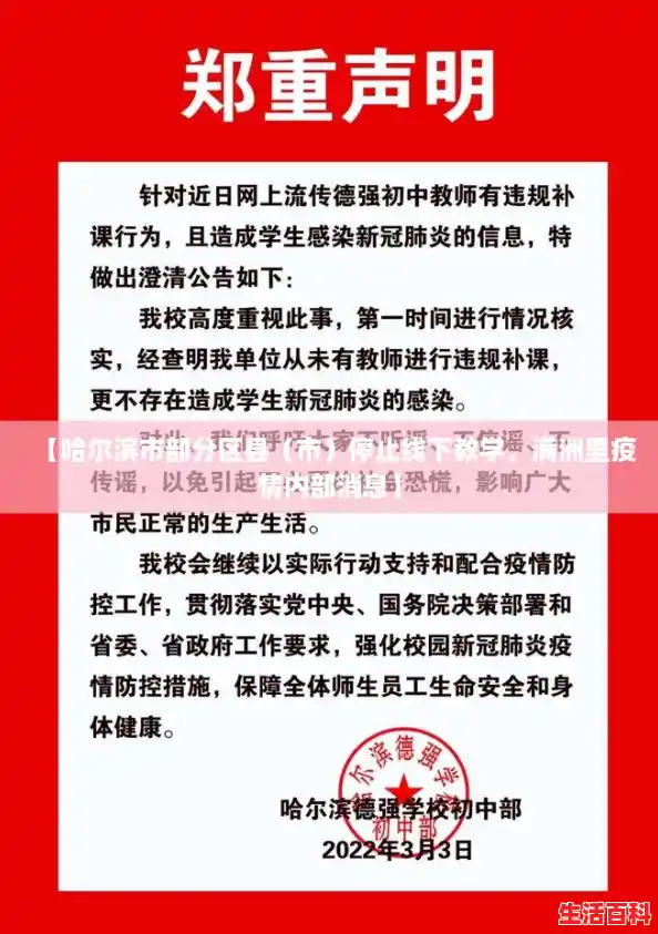 【哈尔滨市部分区县（市）停止线下教学，满洲里疫情内部消息】