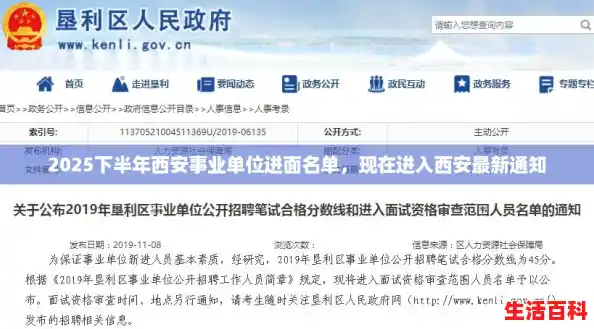 2025下半年西安事业单位进面名单,现在进入西安最新通知 2025下半年西安事业单位进面名单,现在进入西安最新通知