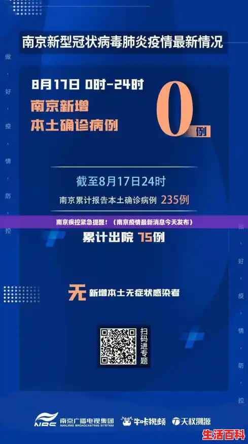 南京疾控紧急提醒!(南京疫情最新消息今天发布) 南京疾控紧急提醒!(南京疫情最新消息今天发布)