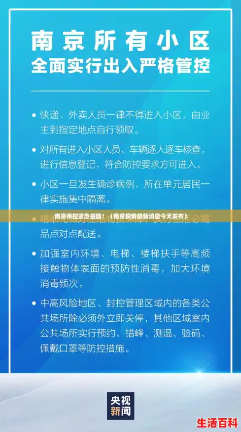 南京疾控紧急提醒!(南京疫情最新消息今天发布) 南京疾控紧急提醒!(南京疫情最新消息今天发布)