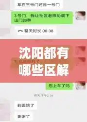 沈阳都有哪些区解封了，沈阳封控区管控区解封