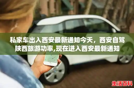 私家车出入西安最新通知今天,西安自驾陕西旅游功率,现在进入西安最新通知 私家车出入西安最新通知今天,西安自驾陕西旅游功率,现在进入西安最新通知