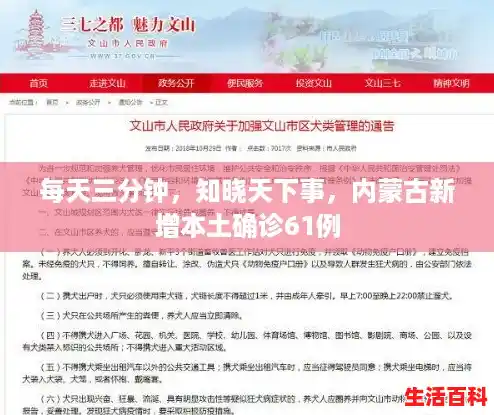 每天三分钟,知晓天下事,内蒙古新增本土确诊61例 每天三分钟,知晓天下事,内蒙古新增本土确诊61例