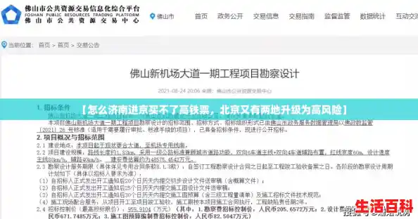 【怎么济南进京买不了高铁票,北京又有两地升级为高风险】 【怎么济南进京买不了高铁票,北京又有两地升级为高风险】