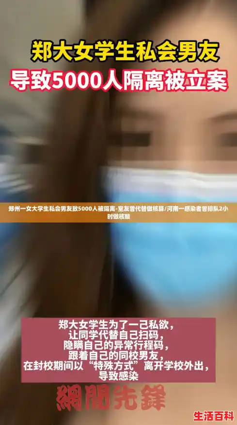 郑州一女大学生私会男友致5000人被隔离-室友曾代替做核算/河南一感染者曾排队2小时做核酸