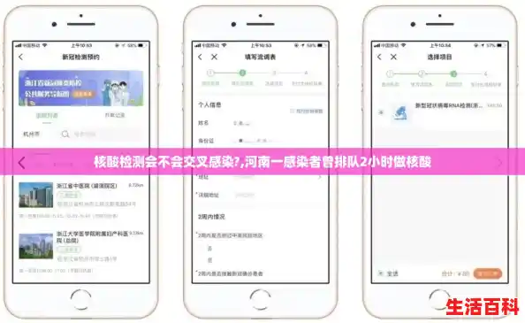 核酸检测会不会交叉感染?,河南一感染者曾排队2小时做核酸