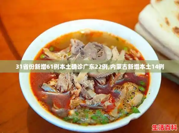 31省份新增61例本土确诊广东22例,内蒙古新增本土14例 31省份新增61例本土确诊广东22例,内蒙古新增本土14例