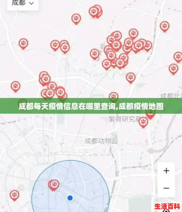 成都每天疫情信息在哪里查询,成都疫情地图 成都每天疫情信息在哪里查询,成都疫情地图