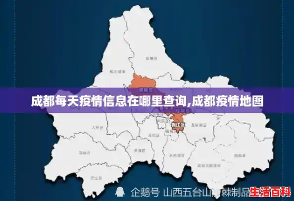 成都每天疫情信息在哪里查询,成都疫情地图 成都每天疫情信息在哪里查询,成都疫情地图
