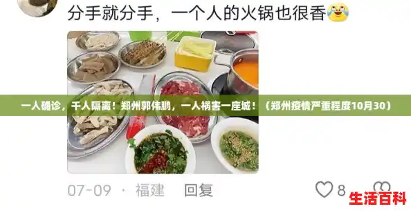 一人确诊,千人隔离!郑州郭伟鹏,一人祸害一座城!(郑州疫情严重程度10月30) 一人确诊,千人隔离!郑州郭伟鹏,一人祸害一座城!(郑州疫情严重程度10月30)