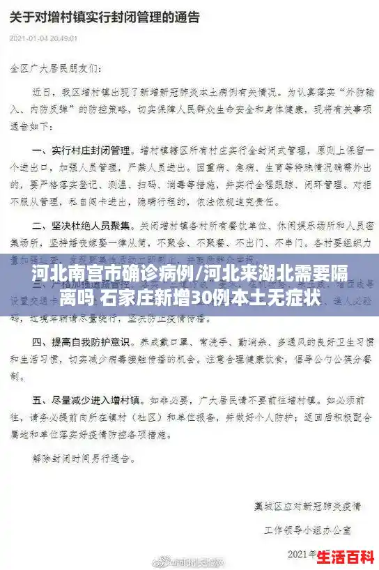 河北南宫市确诊病例/河北来湖北需要隔离吗 石家庄新增30例本土无症状 河北南宫市确诊病例/河北来湖北需要隔离吗 石家庄新增30例本土无症状