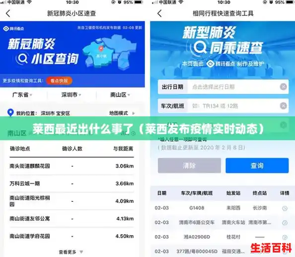 莱西最近出什么事了（莱西发布疫情实时动态）