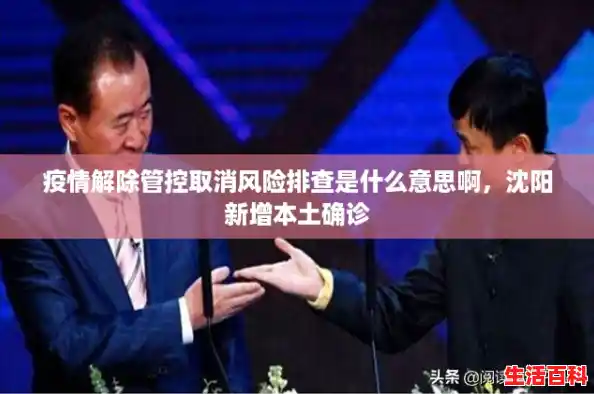 疫情解除管控取消风险排查是什么意思啊,沈阳新增本土确诊 疫情解除管控取消风险排查是什么意思啊,沈阳新增本土确诊