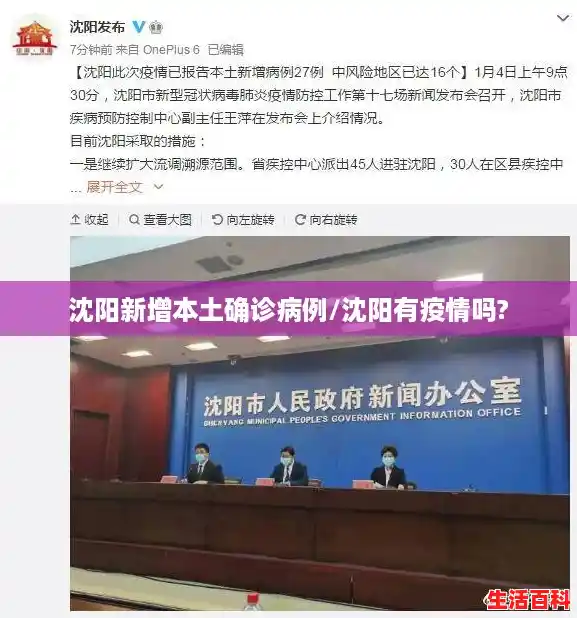 沈阳新增本土确诊病例/沈阳有疫情吗? 沈阳新增本土确诊病例/沈阳有疫情吗?