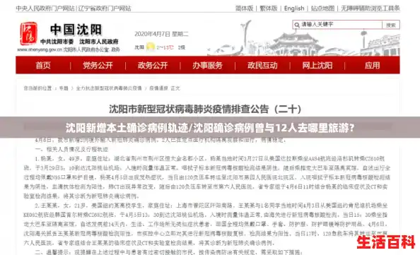 沈阳新增本土确诊病例轨迹/沈阳确诊病例曾与12人去哪里旅游? 沈阳新增本土确诊病例轨迹/沈阳确诊病例曾与12人去哪里旅游?