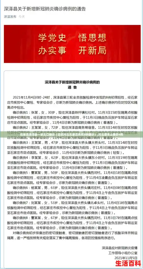 石家庄深泽县一家五口确诊(目前河北石家庄共有8例确诊),河北增本土确诊8例 石家庄深泽县一家五口确诊(目前河北石家庄共有8例确诊),河北增本土确诊8例