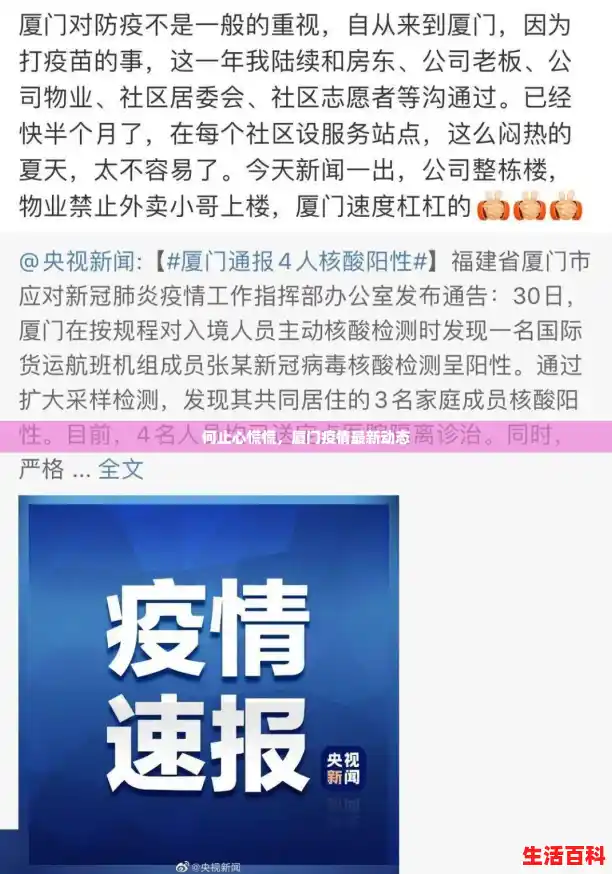 何止心慌慌,厦门疫情最新动态 何止心慌慌,厦门疫情最新动态