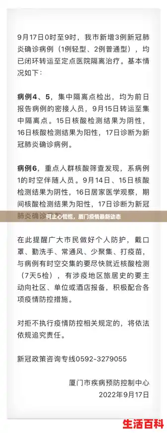 何止心慌慌,厦门疫情最新动态 何止心慌慌,厦门疫情最新动态