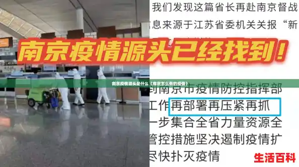 南京疫情源头是什么(南京怎么有的疫情) 南京疫情源头是什么(南京怎么有的疫情)
