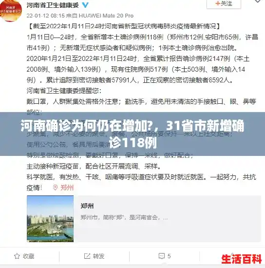 河南确诊为何仍在增加?,31省市新增确诊118例 河南确诊为何仍在增加?,31省市新增确诊118例
