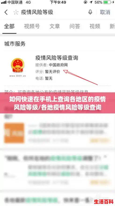如何快速在手机上查询各地区的疫情风险等级/各地疫情风险等级查询 如何快速在手机上查询各地区的疫情风险等级/各地疫情风险等级查询