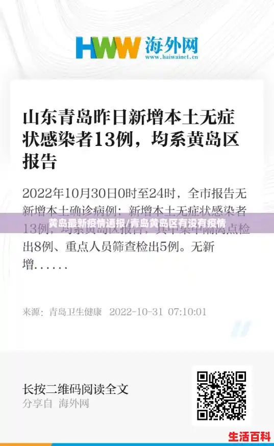 黄岛最新疫情通报/青岛黄岛区有没有疫情 黄岛最新疫情通报/青岛黄岛区有没有疫情
