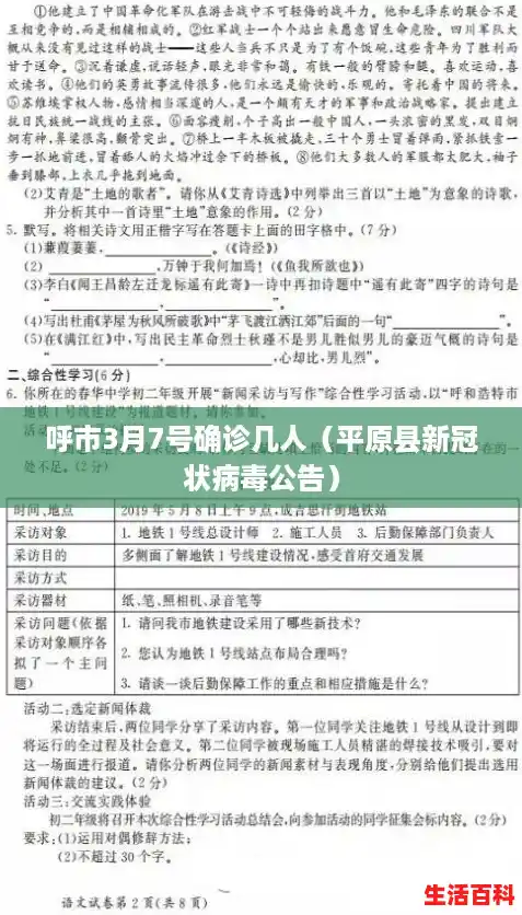 呼市3月7号确诊几人(平原县新冠状病毒公告) 呼市3月7号确诊几人(平原县新冠状病毒公告)