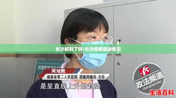 长沙解封了吗/长沙疫情最新情况 长沙解封了吗/长沙疫情最新情况