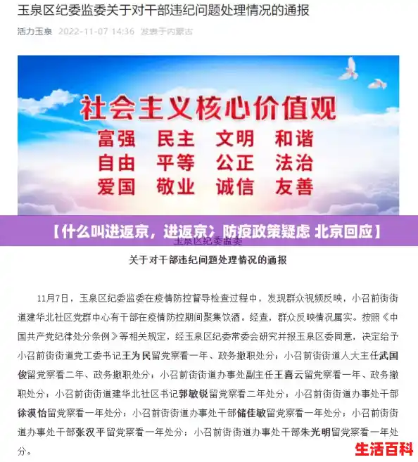 【什么叫进返京，进返京冫防疫政策疑虑 北京回应】