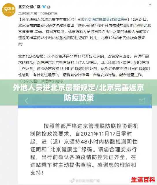外地人员进北京最新规定/北京完善返京防疫政策 外地人员进北京最新规定/北京完善返京防疫政策