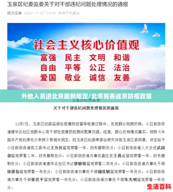 外地人员进北京最新规定/北京完善返京防疫政策 外地人员进北京最新规定/北京完善返京防疫政策