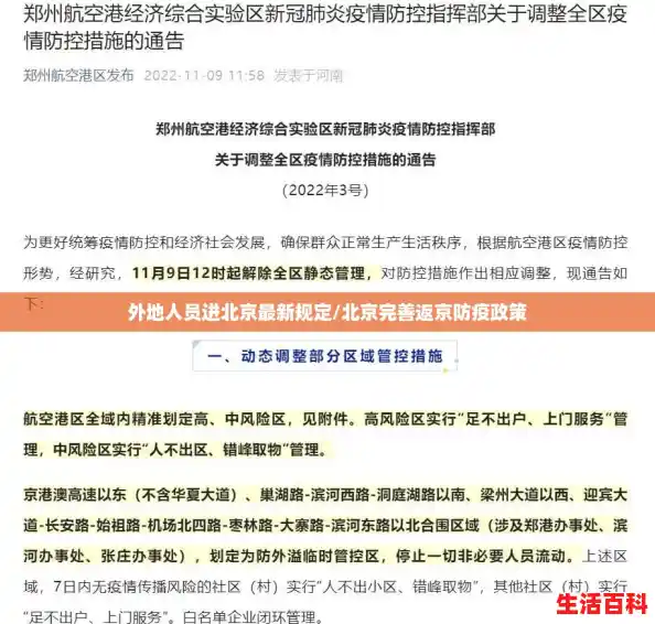 外地人员进北京最新规定/北京完善返京防疫政策 外地人员进北京最新规定/北京完善返京防疫政策
