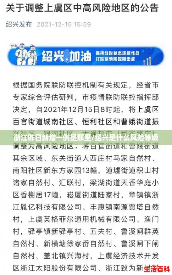 浙江昨日新增一例是那里/绍兴是什么风险等级