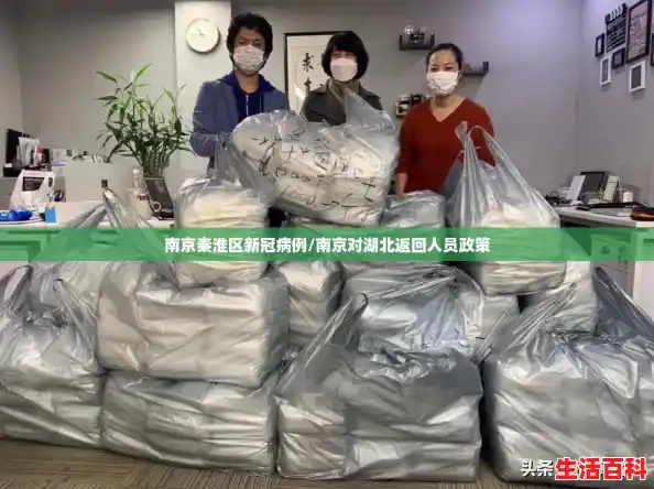 南京秦淮区新冠病例/南京对湖北返回人员政策 南京秦淮区新冠病例/南京对湖北返回人员政策