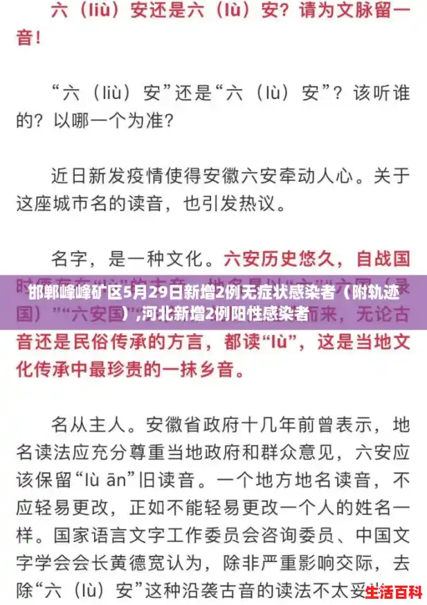 邯郸峰峰矿区5月29日新增2例无症状感染者(附轨迹),河北新增2例阳性感染者 邯郸峰峰矿区5月29日新增2例无症状感染者(附轨迹),河北新增2例阳性感染者
