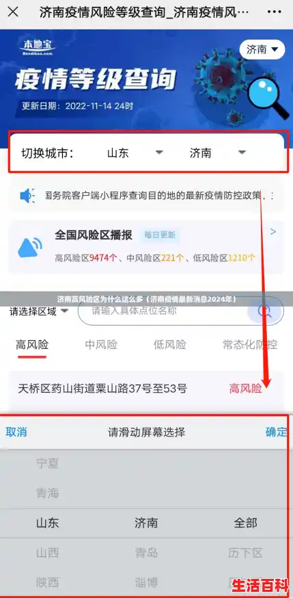 济南高风险区为什么这么多(济南疫情最新消息2024年) 济南高风险区为什么这么多(济南疫情最新消息2024年)