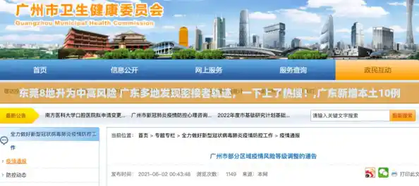东莞8地升为中高风险 广东多地发现密接者轨迹,一下上了热搜!,广东新增本土10例 东莞8地升为中高风险 广东多地发现密接者轨迹,一下上了热搜!,广东新增本土10例