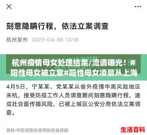 杭州疫情母女处理结果/流调曝光!#阳性母女被立案#阳性母女凌晨从上海跑到杭州喝咖啡?网友:必须重判 杭州疫情母女处理结果/流调曝光!#阳性母女被立案#阳性母女凌晨从上海跑到杭州喝咖啡?网友:必须重判